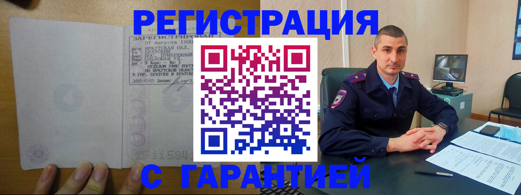 прописка штамп в Кызыле