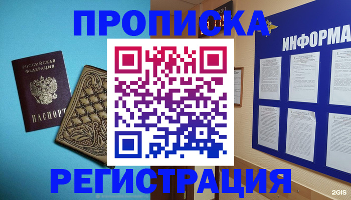 прописка законно в Кызыле