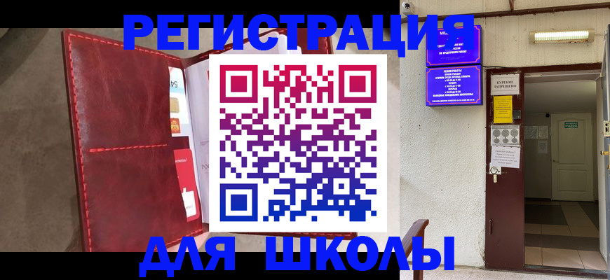 прописка ребенка в Кызыле