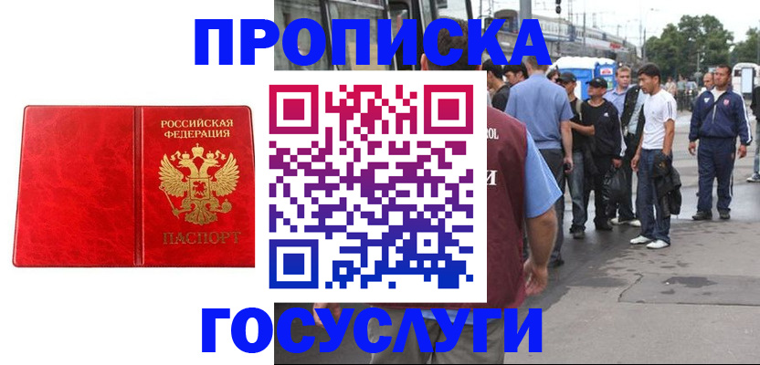 прописка для кредита в Кызыле