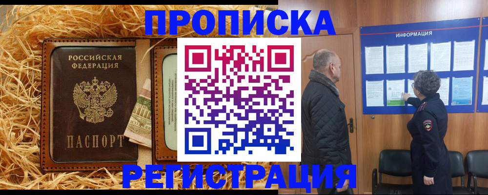 временная регистрация в квартире в Кызыле