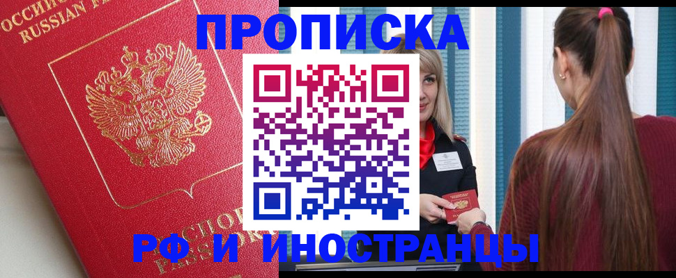 прописка в квартире в Кызыле