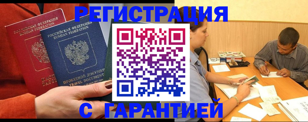 прописка паспорт в Кызыле